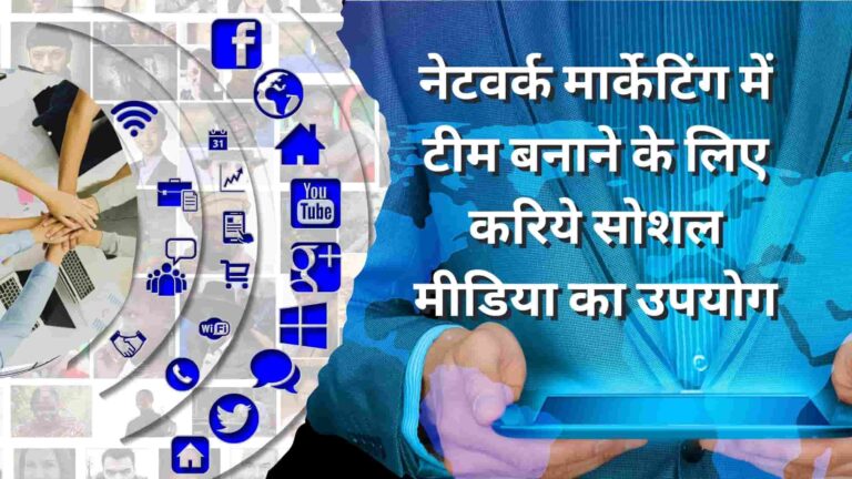 Use social media to build a team in network marketing